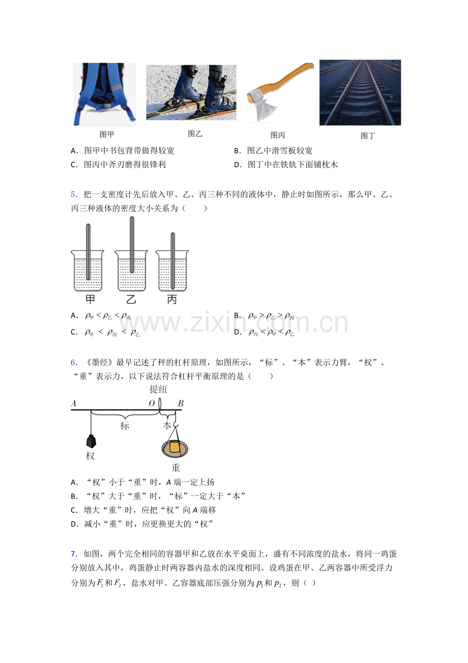 物理初中人教版八年级下册期末综合测试真题经典解析.doc_第2页