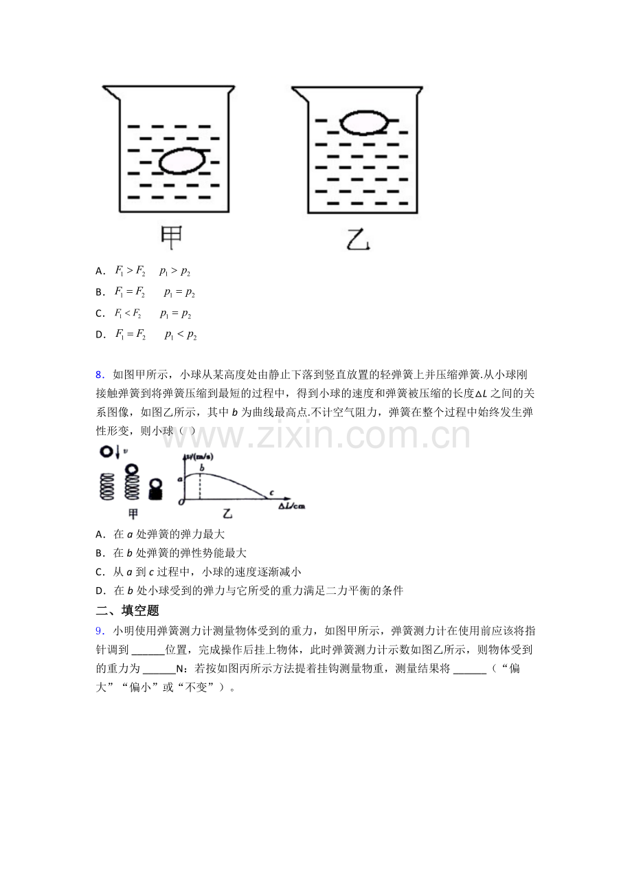 物理初中人教版八年级下册期末综合测试真题经典解析.doc_第3页