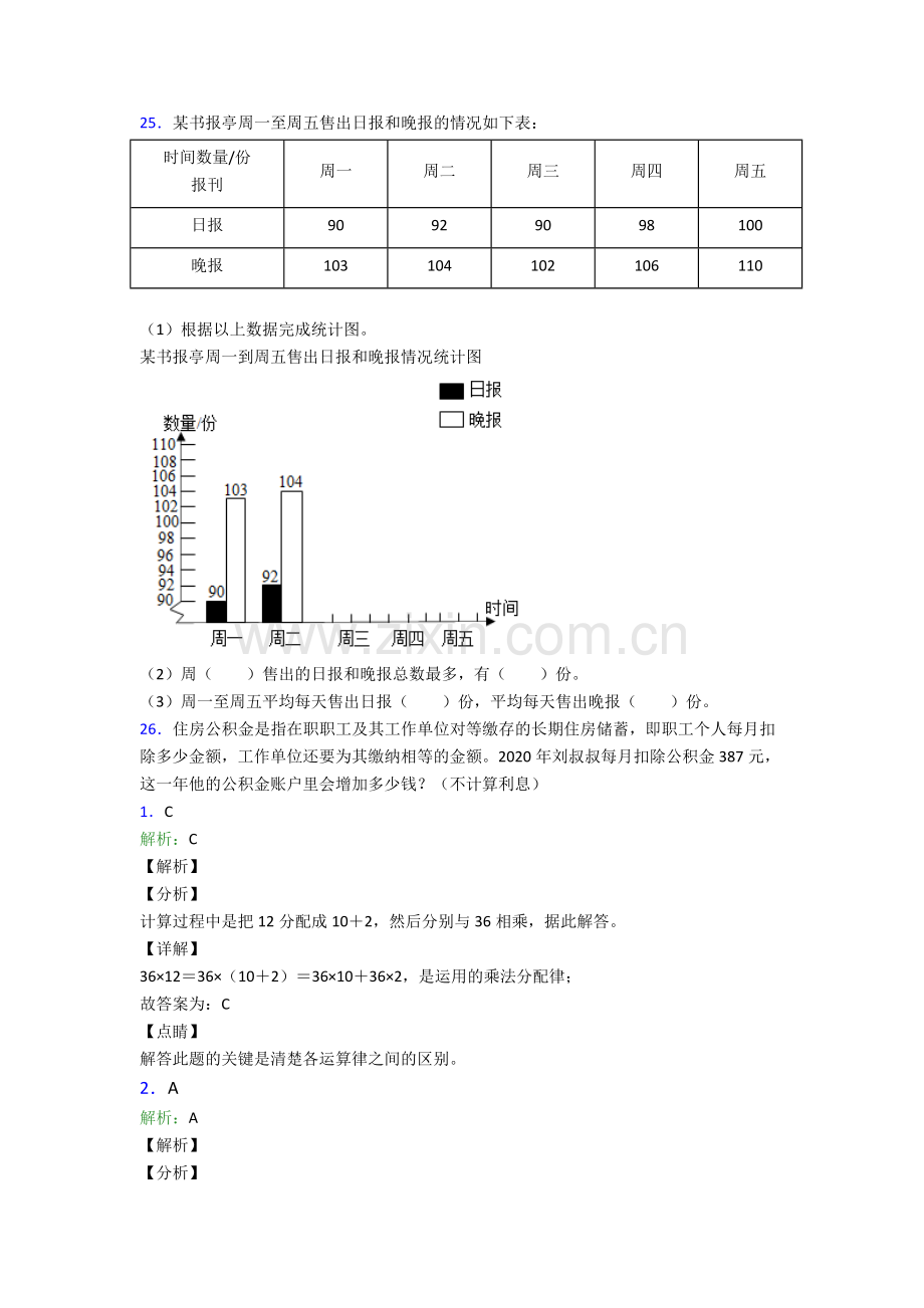 人教版四4年级下册数学期末复习试卷含解析优秀.doc_第3页