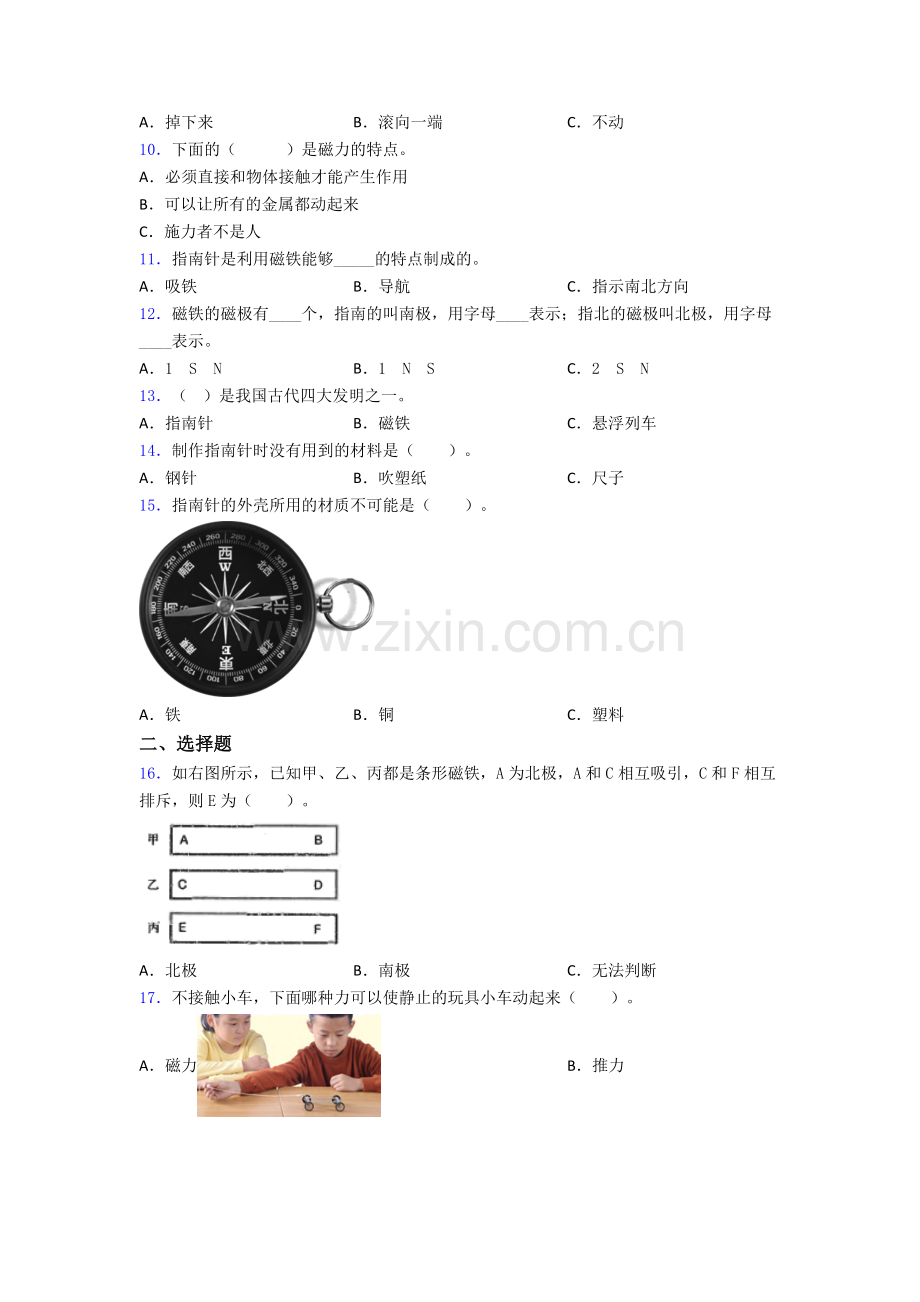 二年级科学期末试卷易错题(Word版含答案).doc_第2页