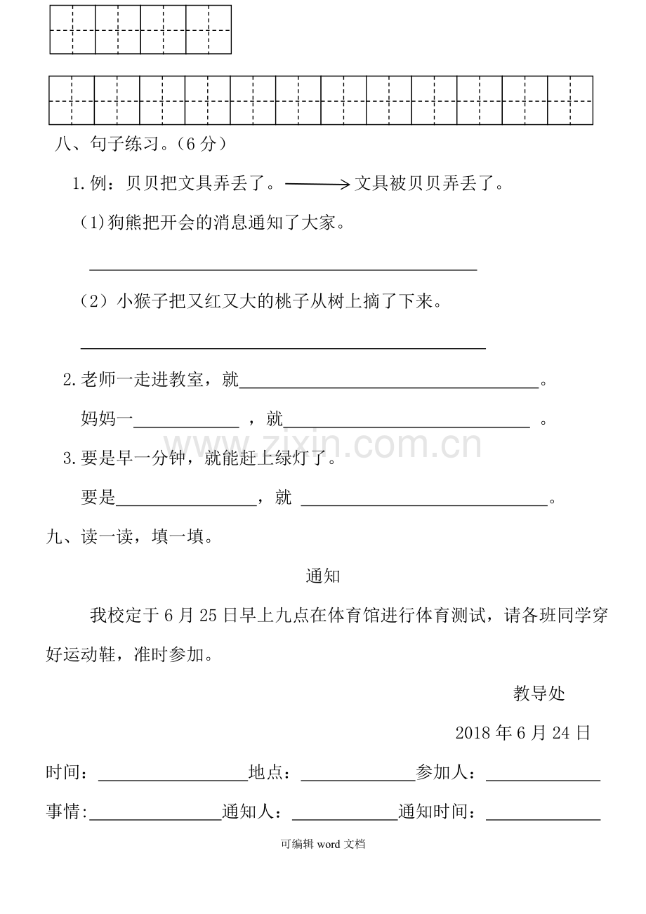 部编版一年级下册语文第七单元测试题.doc_第3页