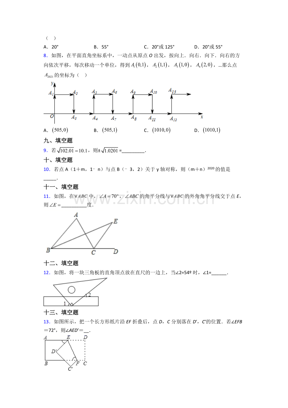 人教版中学七7年级下册数学期末质量监测及解析.doc_第2页