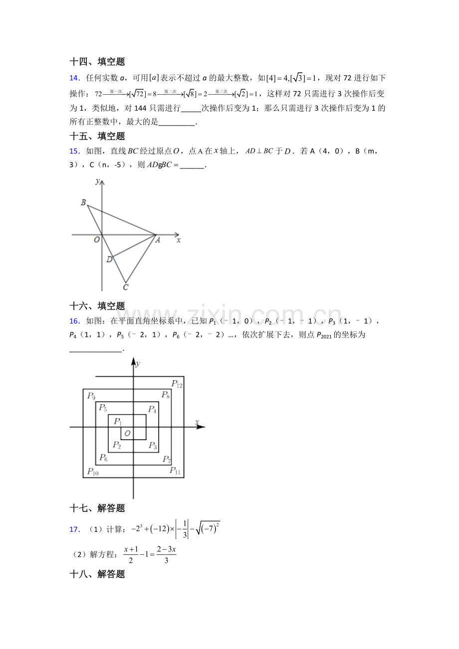 人教版中学七7年级下册数学期末质量监测及解析.doc_第3页