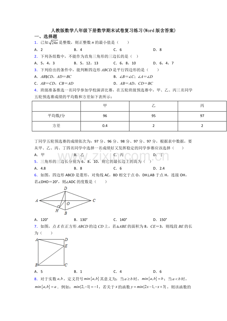 人教版数学八年级下册数学期末试卷复习练习(Word版含答案).doc_第1页