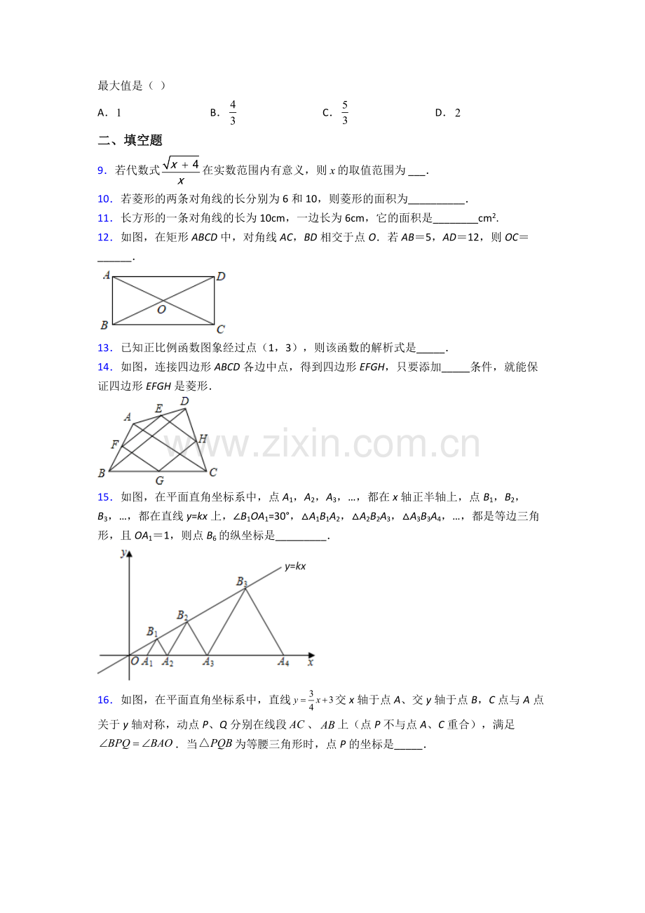 人教版数学八年级下册数学期末试卷复习练习(Word版含答案).doc_第2页