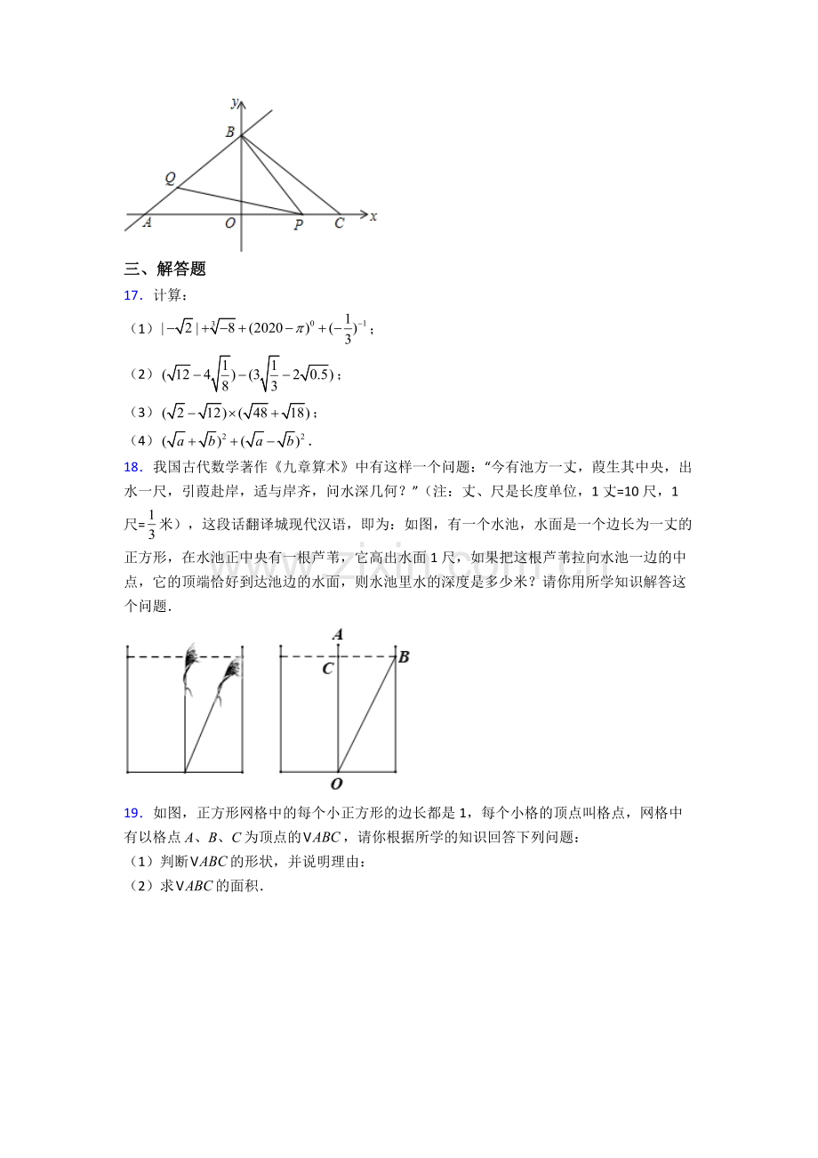 人教版数学八年级下册数学期末试卷复习练习(Word版含答案).doc_第3页