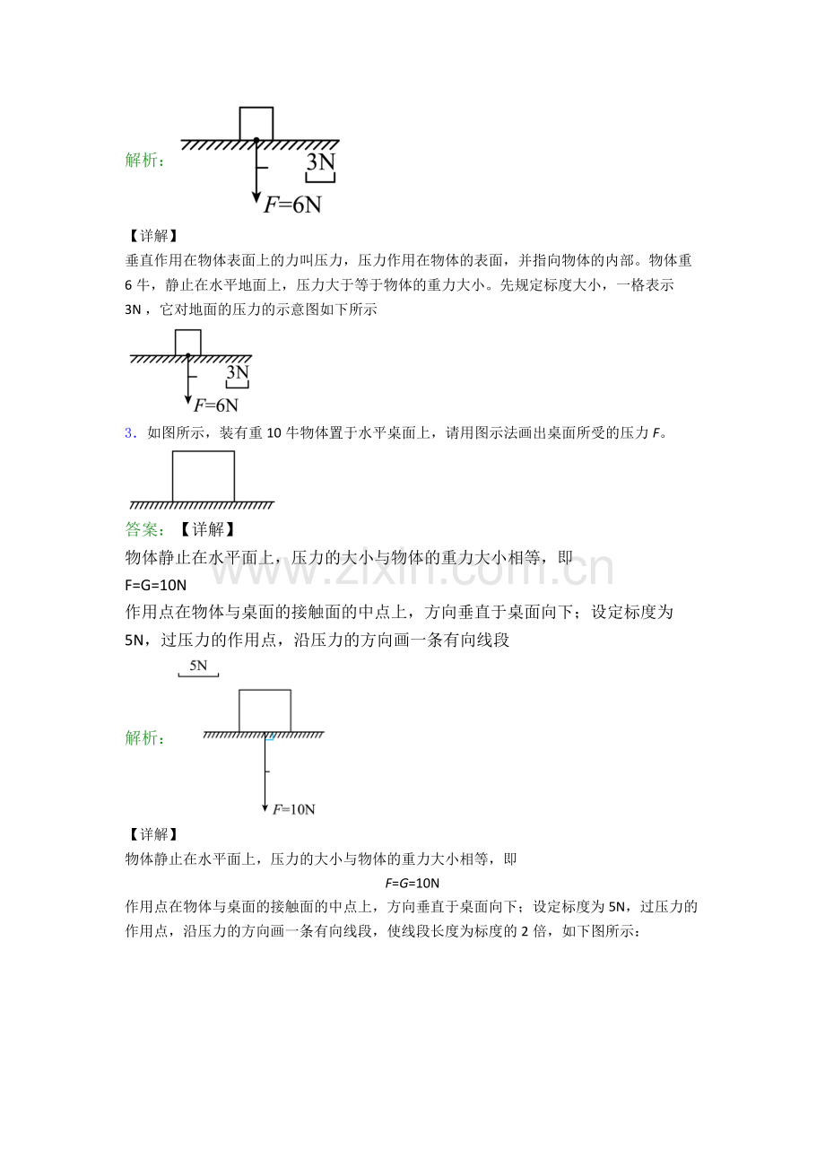 八年级作图题试卷专题练习(word版.doc_第2页