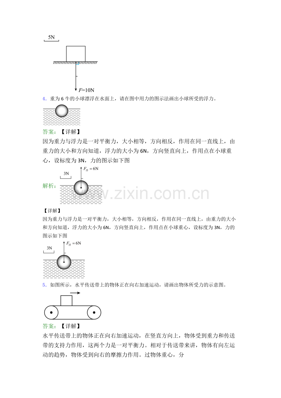 八年级作图题试卷专题练习(word版.doc_第3页