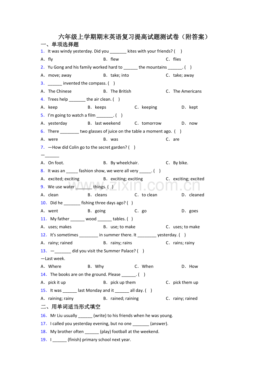 六年级上学期期末英语复习提高试题测试卷(附答案).doc_第1页