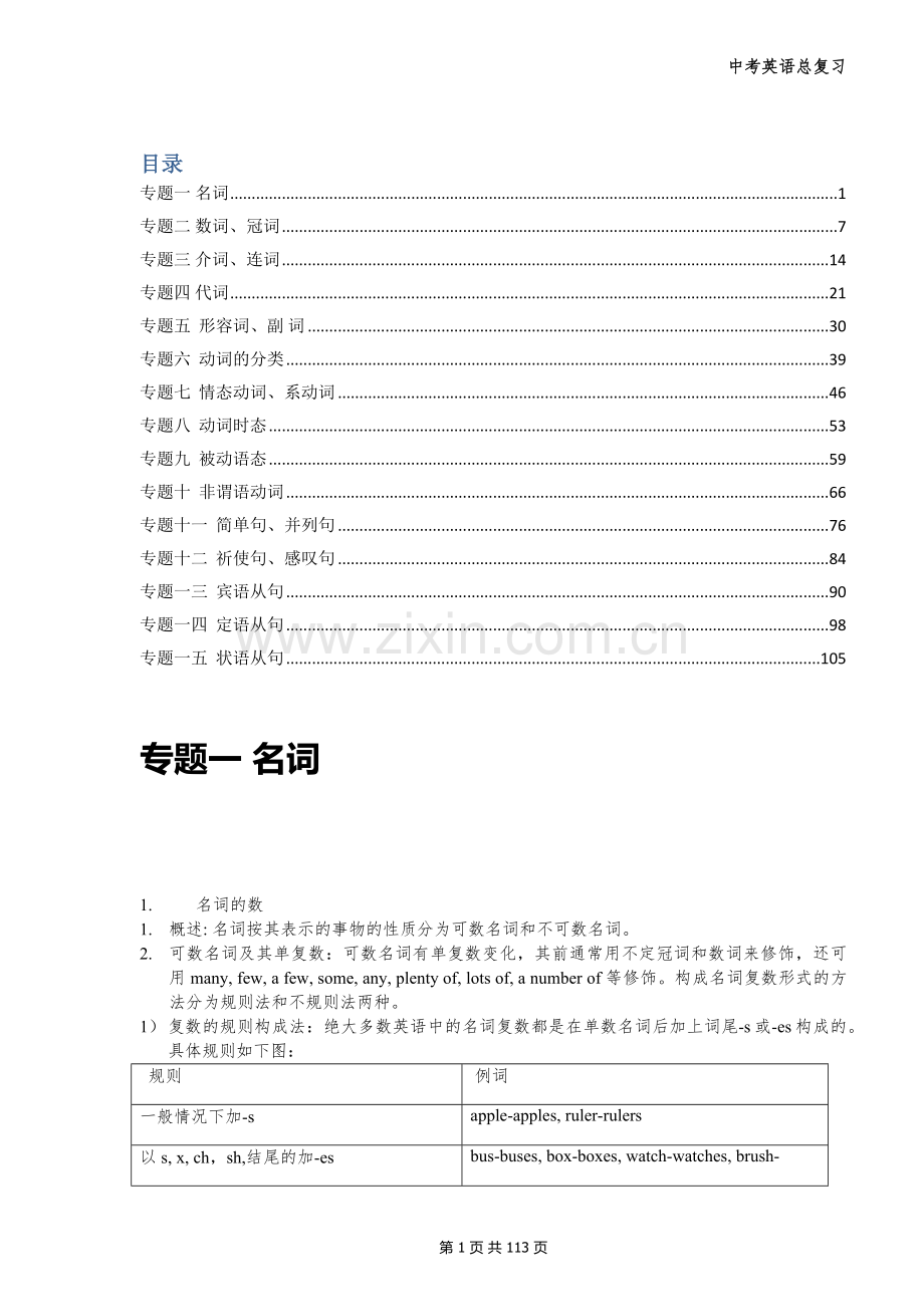 初中英语语法-15个专题汇总(带习题和答案).docx_第1页