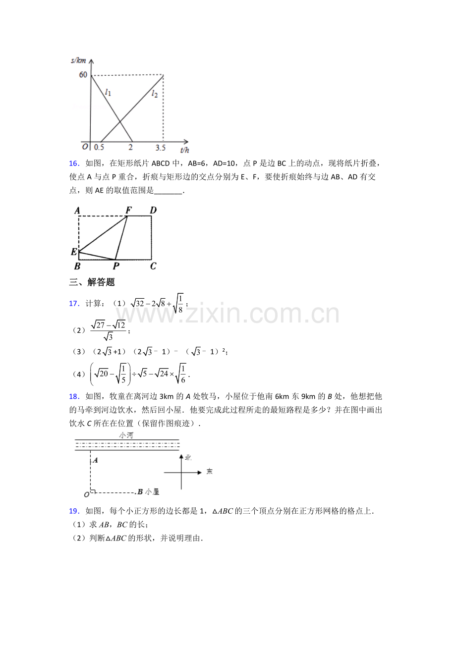 人教版八年级下册数学期末试卷练习(Word版含答案)(1).doc_第3页