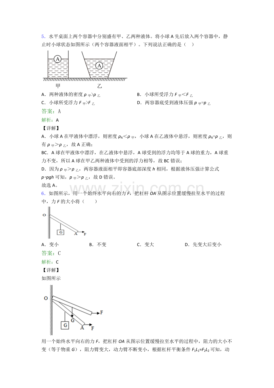 八年级下册物理期末试卷测试题(Word版含解析).doc_第3页