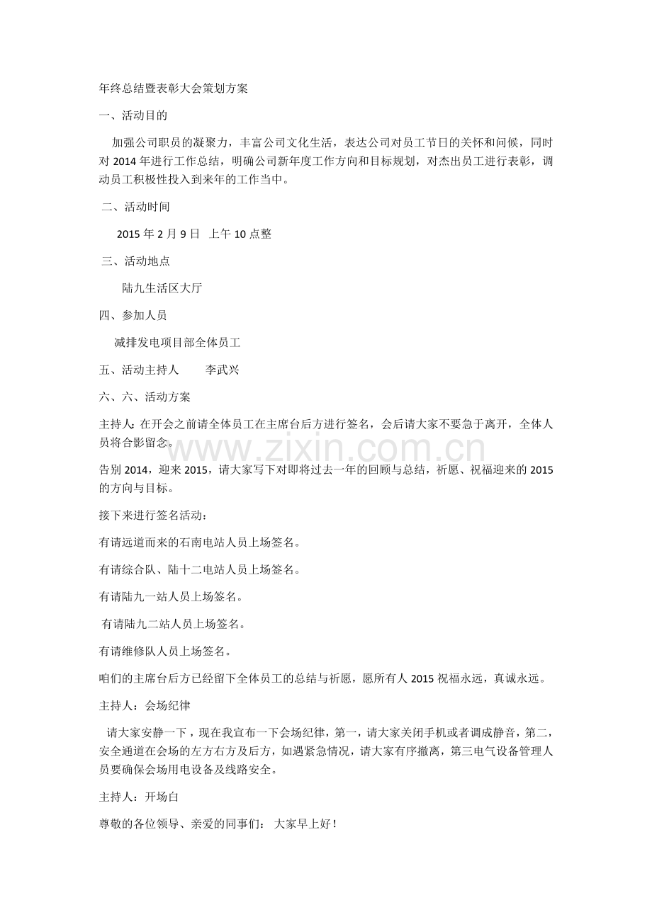 年终总结暨表彰大会策划方案.docx_第1页