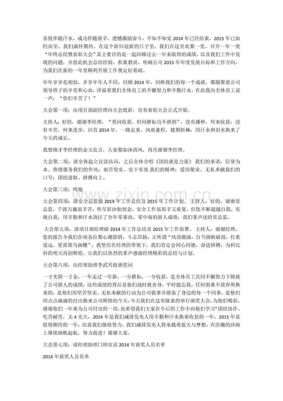 年终总结暨表彰大会策划方案.docx_第2页