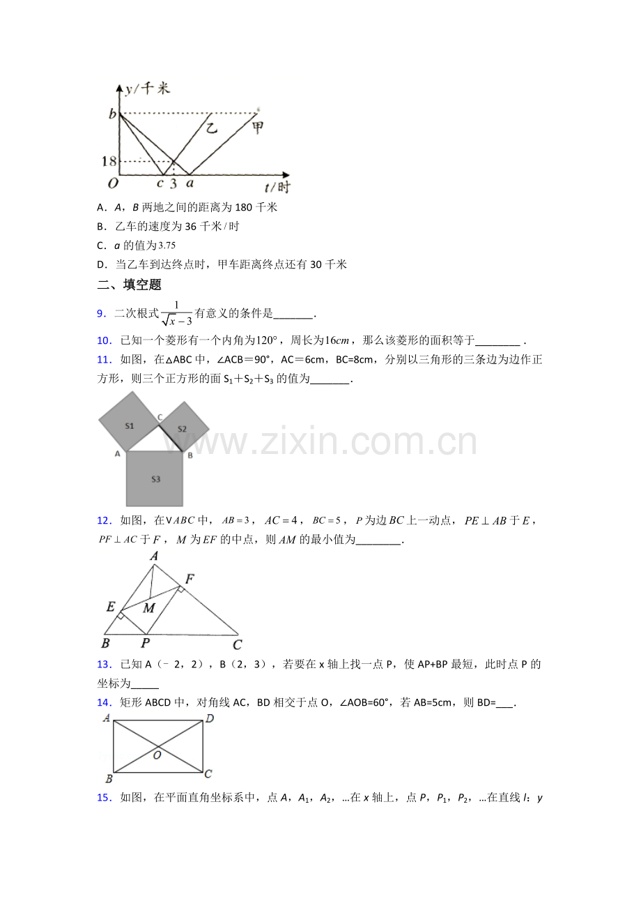 人教版八年级下册数学抚顺数学期末试卷综合测试卷(word含答案).doc_第2页