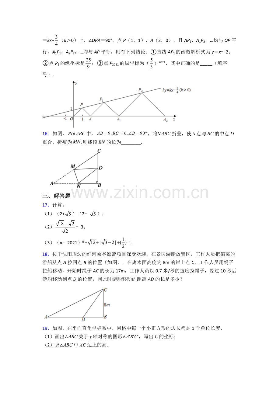 人教版八年级下册数学抚顺数学期末试卷综合测试卷(word含答案).doc_第3页