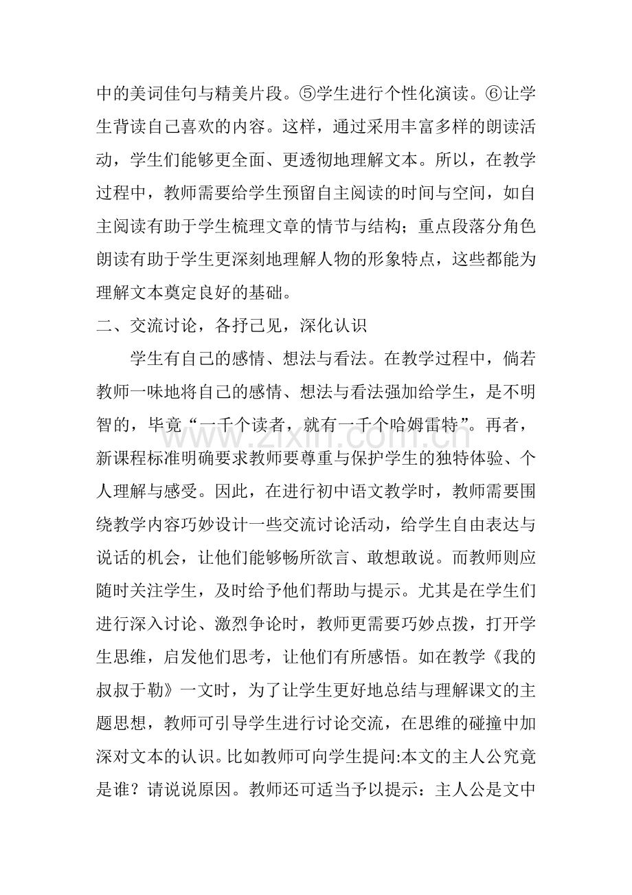 初中语文阅读教学设计策略.doc_第2页