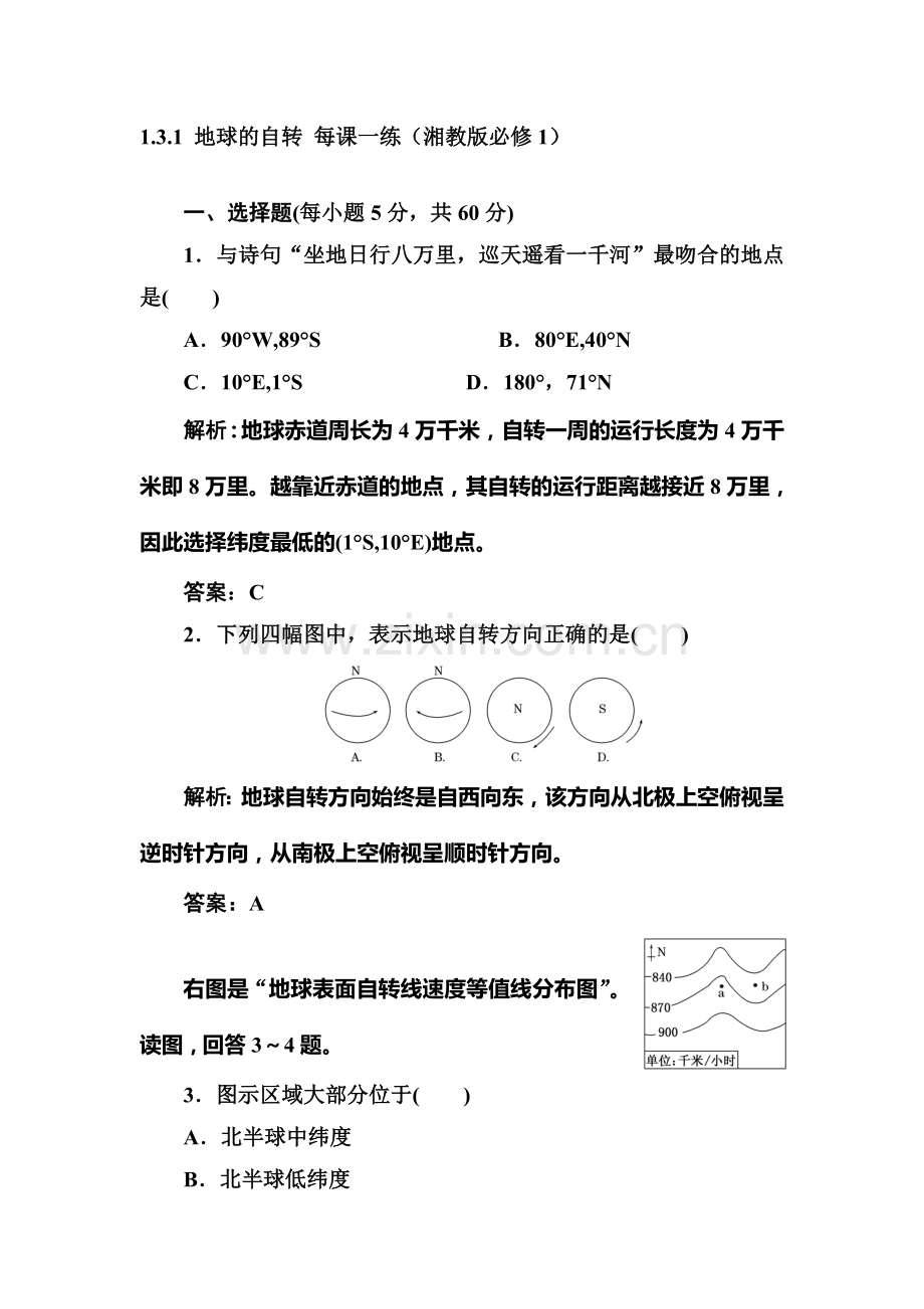 2015-2016学年高三地理上册知识点练习题词20.doc_第1页