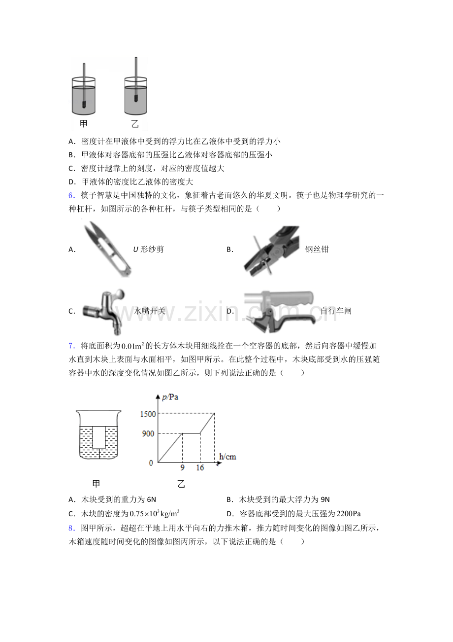 初中人教版八年级下册期末物理综合测试试题精选及解析.doc_第2页