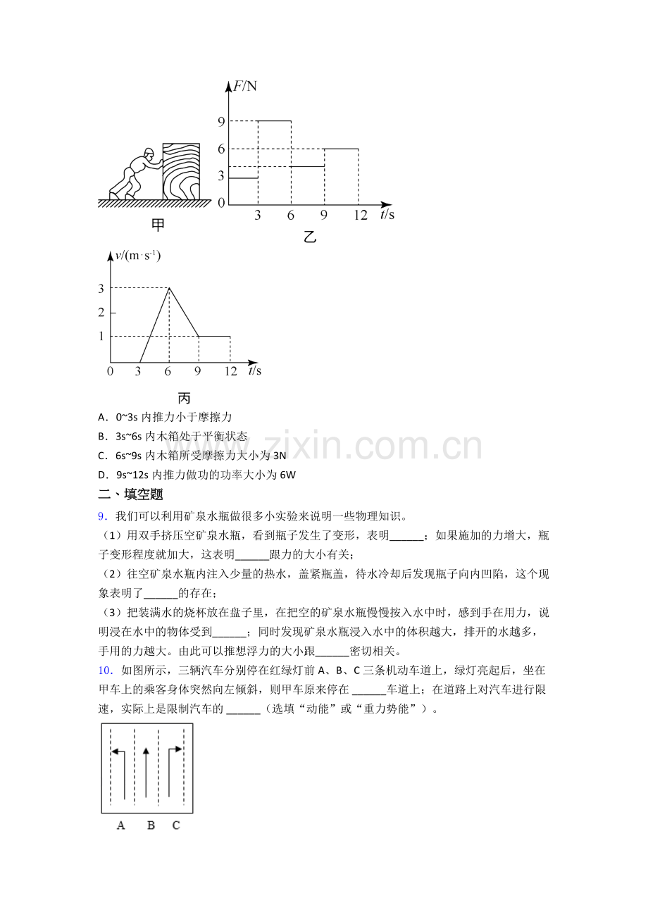 初中人教版八年级下册期末物理综合测试试题精选及解析.doc_第3页