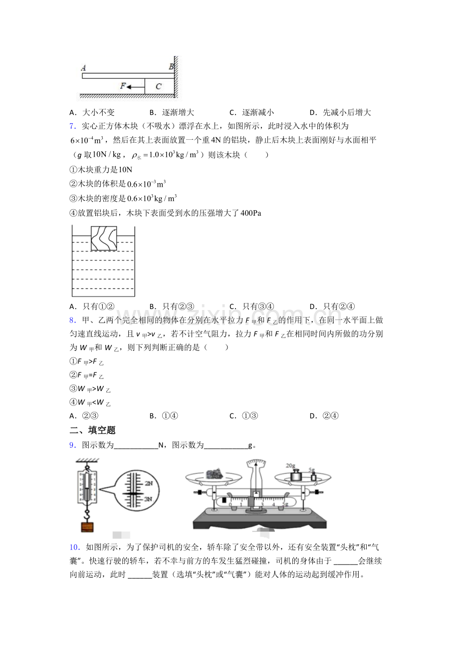 初中人教版八年级下册期末物理重点中学题目A卷答案.doc_第2页