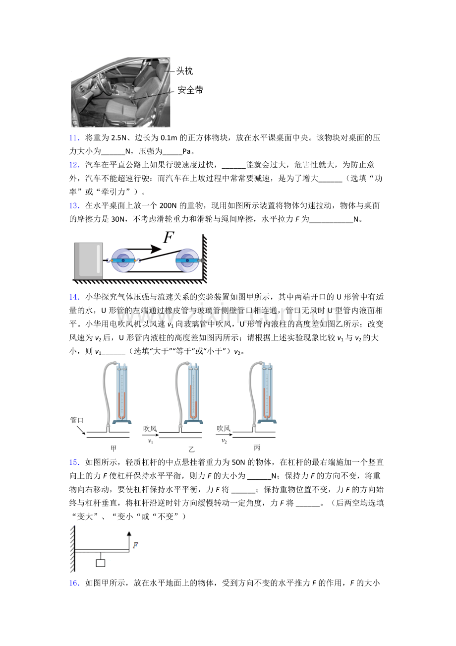 初中人教版八年级下册期末物理重点中学题目A卷答案.doc_第3页