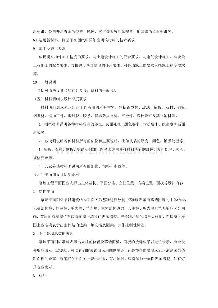 幕墙设计任务书.docx_第3页