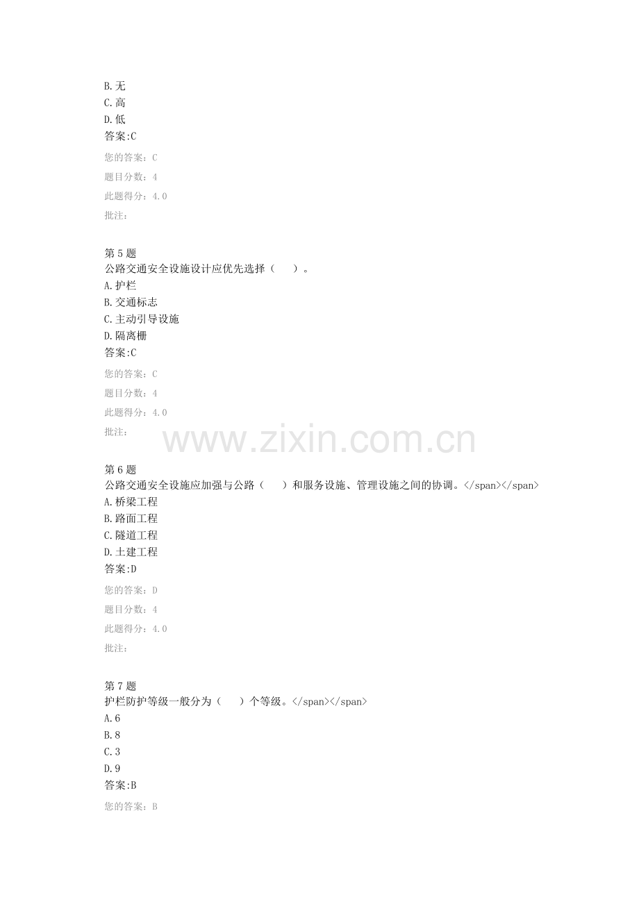 公路交通安全设施设计规范和设计细则自测题答案.docx_第2页