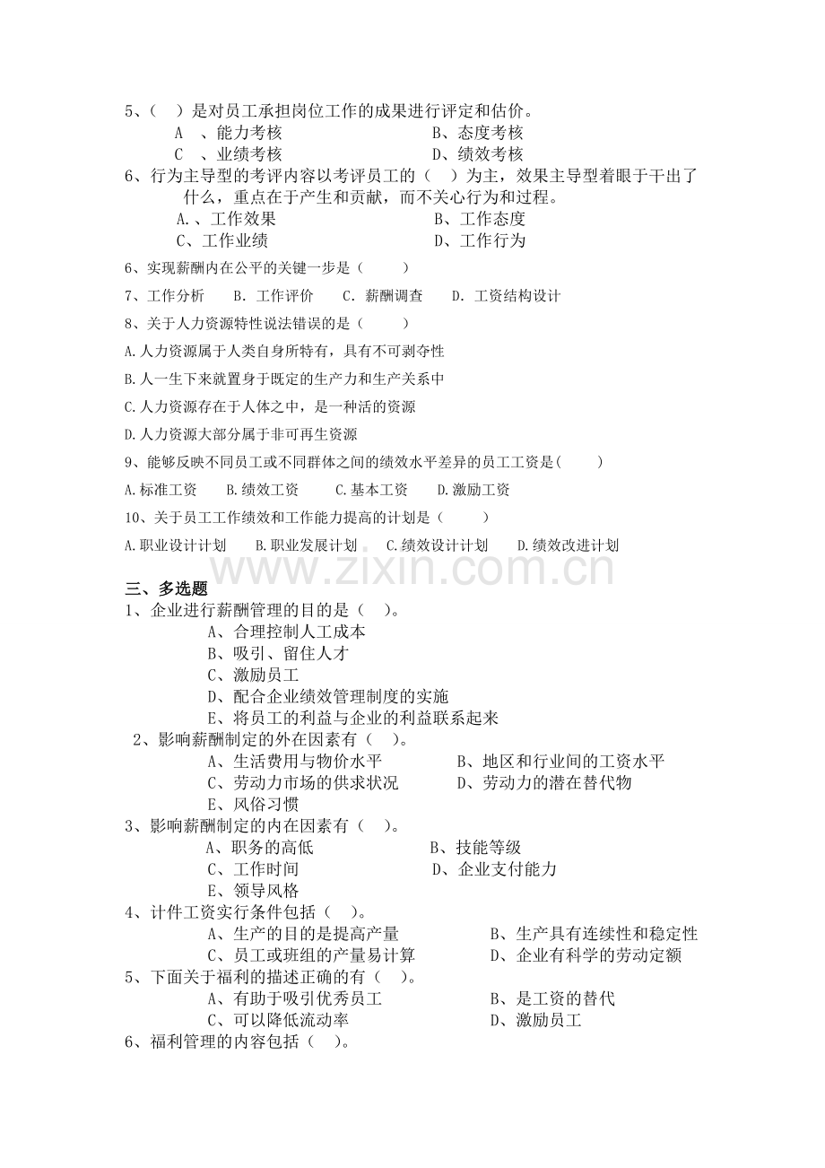 人力资源管理概论练习题B-2.doc_第2页