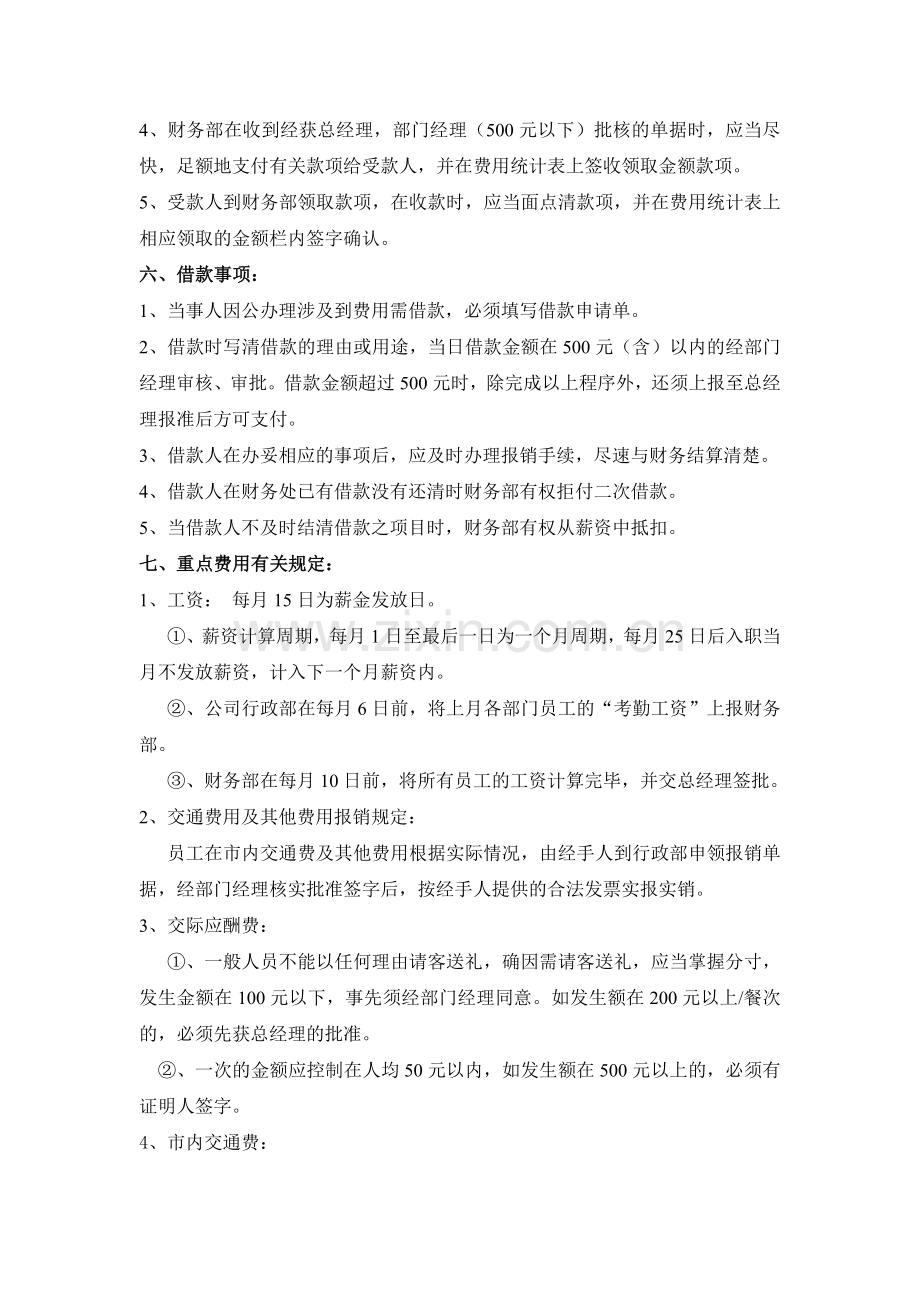 公司费用报销管理制度.docx_第2页