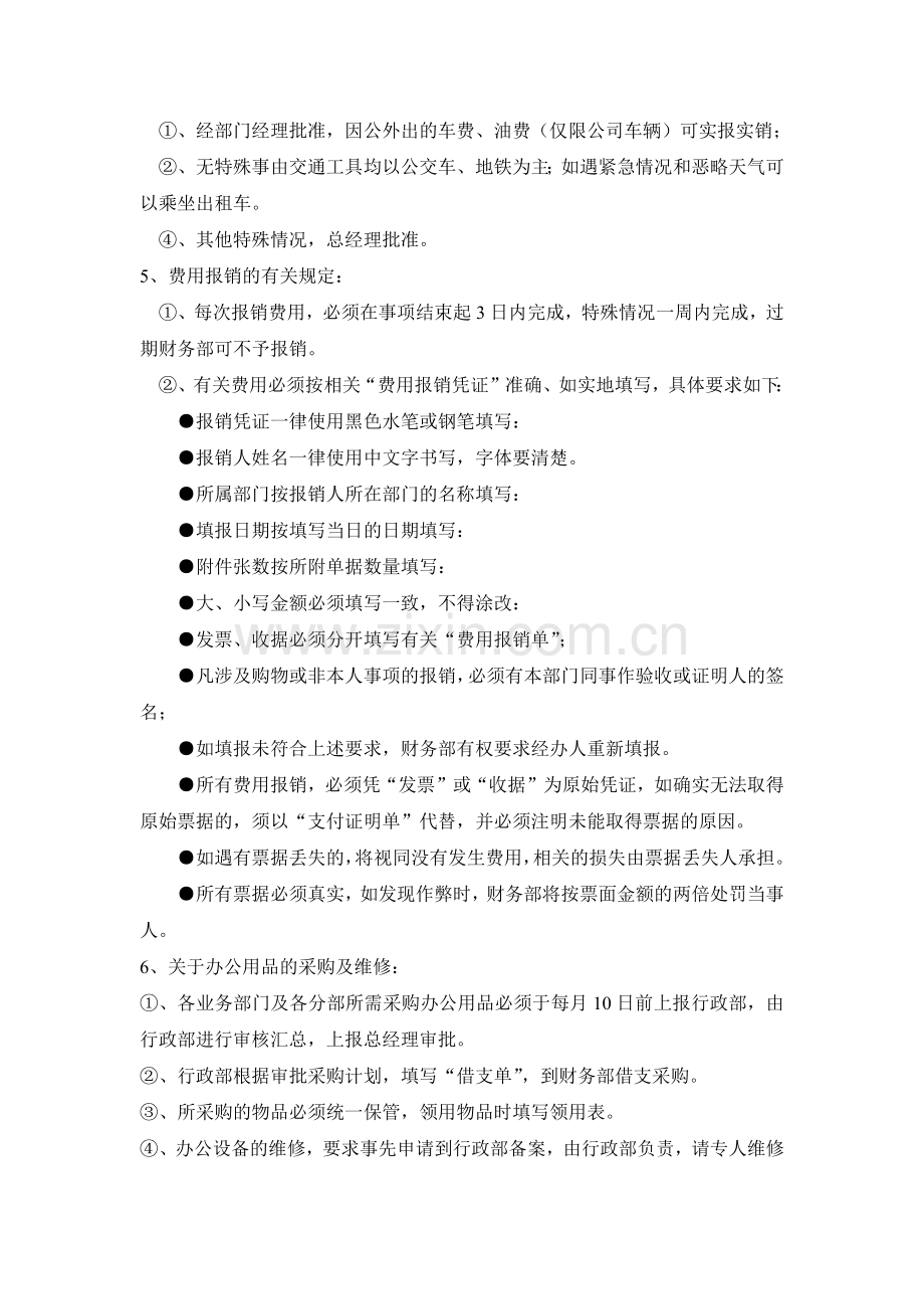 公司费用报销管理制度.docx_第3页