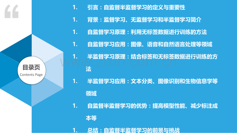 自监督半监督学习.pptx_第2页