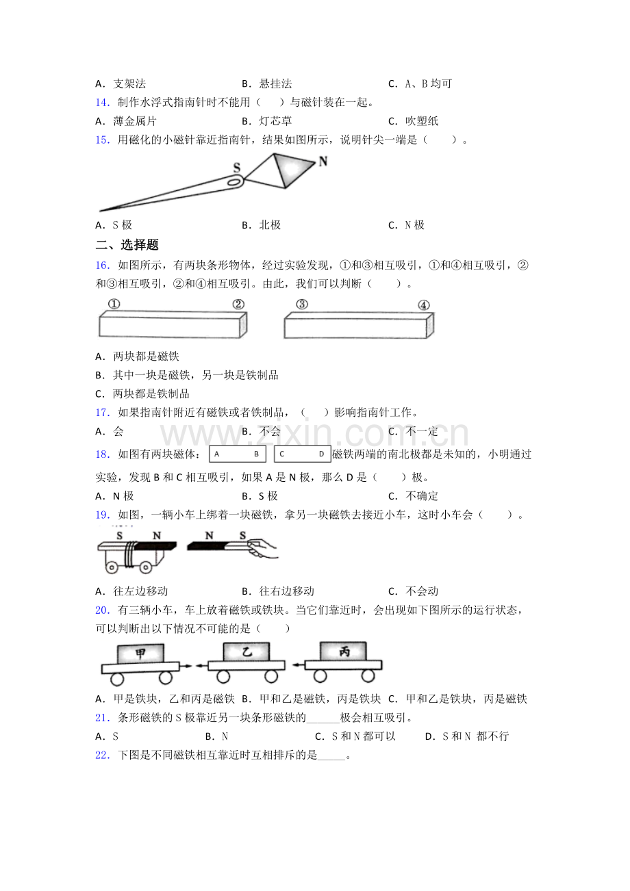 教科版二年级科学下册期末试卷(Word版含解析).doc_第2页