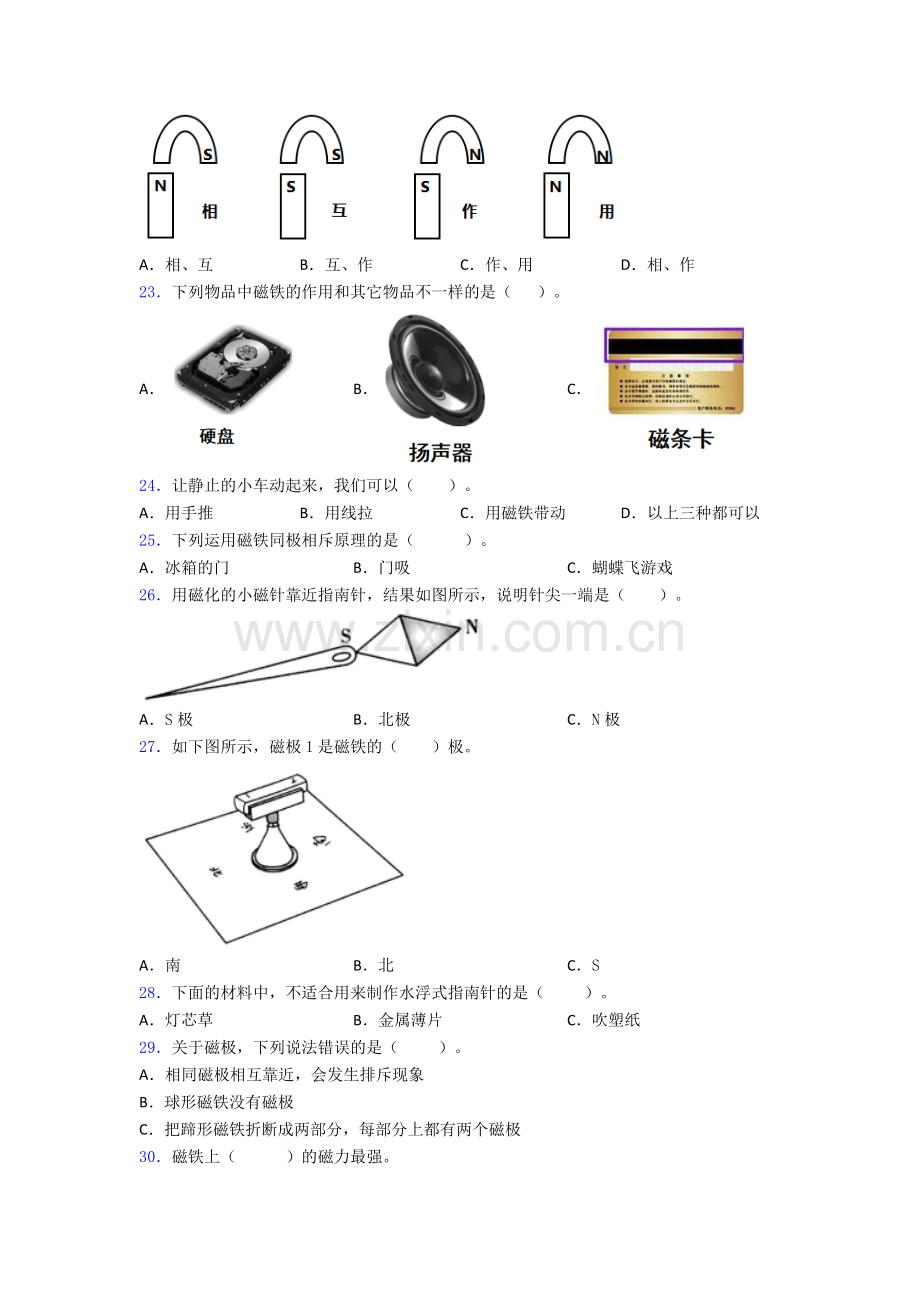 教科版二年级科学下册期末试卷(Word版含解析).doc_第3页