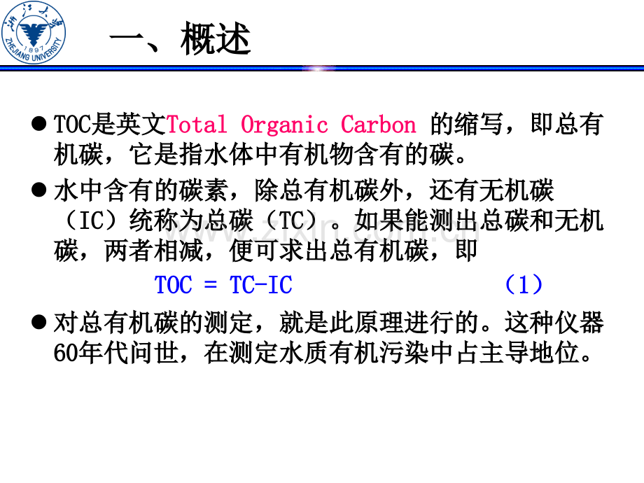 总有机碳分析.ppt_第2页