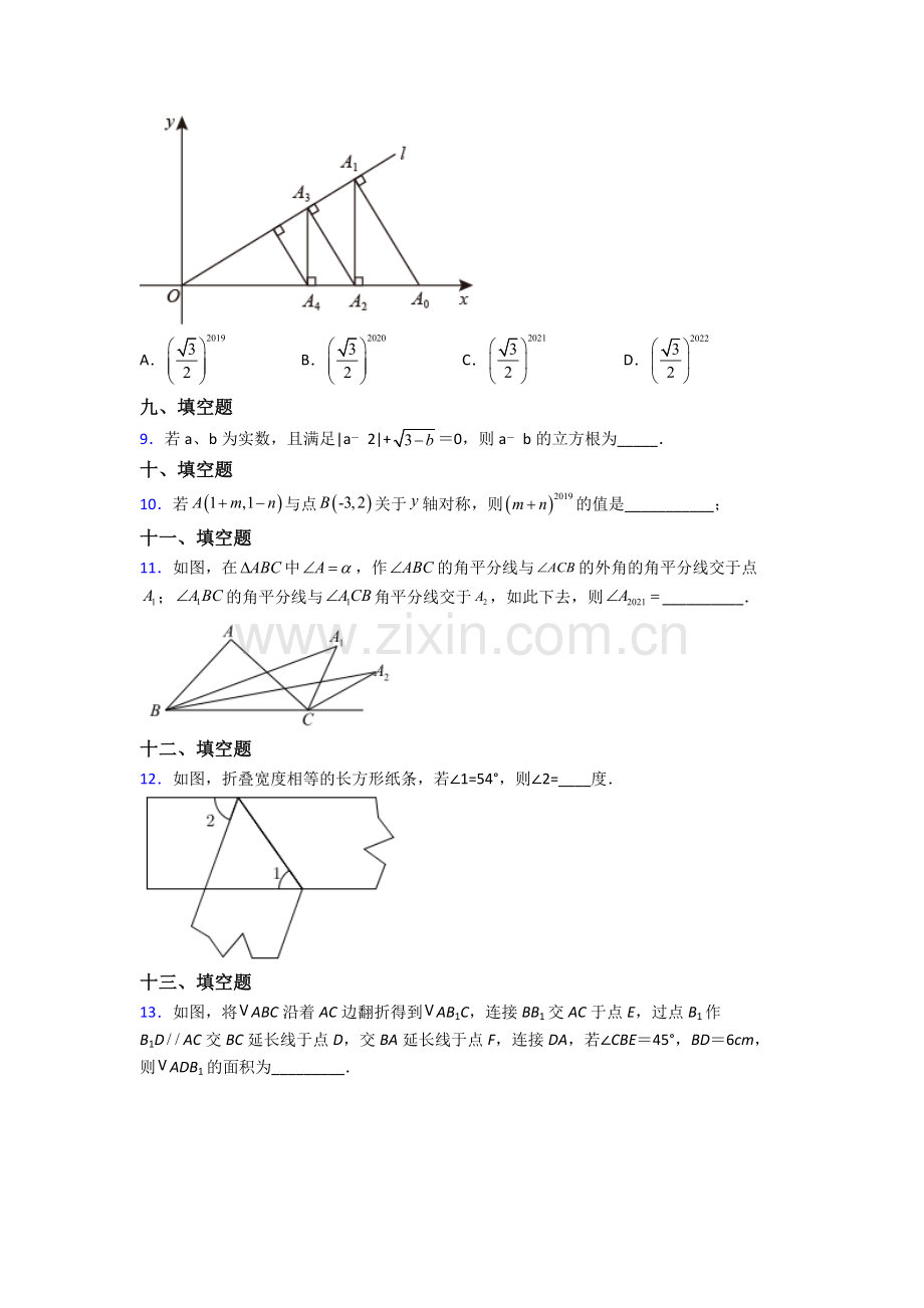 人教版中学七7年级下册数学期末质量检测卷(含解析).doc_第2页