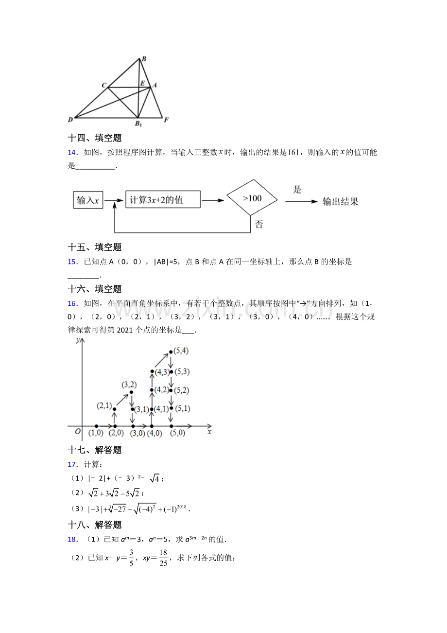 人教版中学七7年级下册数学期末质量检测卷(含解析).doc_第3页