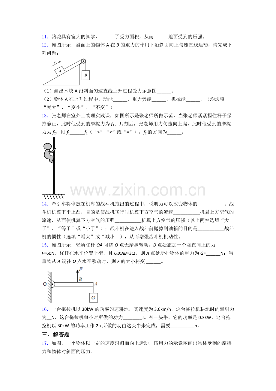 初中人教版八年级下册期末物理真题模拟真题(比较难)解析.doc_第3页