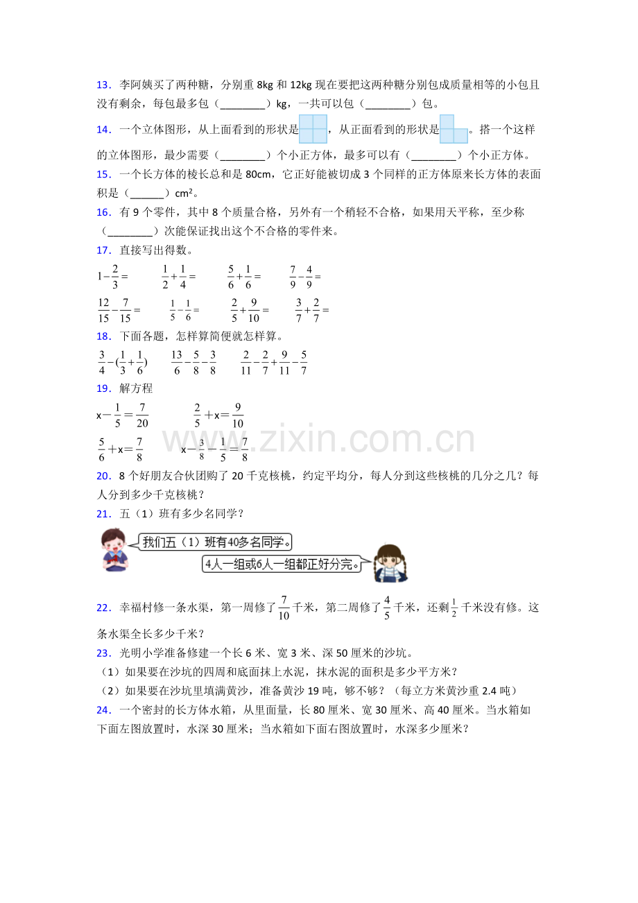 2024年人教版小学四4年级下册数学期末复习卷含解析大全.doc_第2页