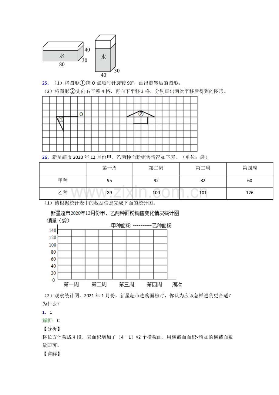 2024年人教版小学四4年级下册数学期末复习卷含解析大全.doc_第3页