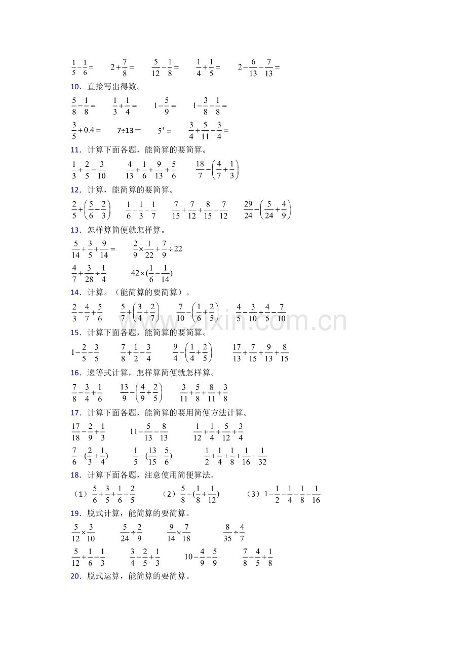 人教版五年级下册数学期末计算综合复习试卷(附解析).doc_第2页