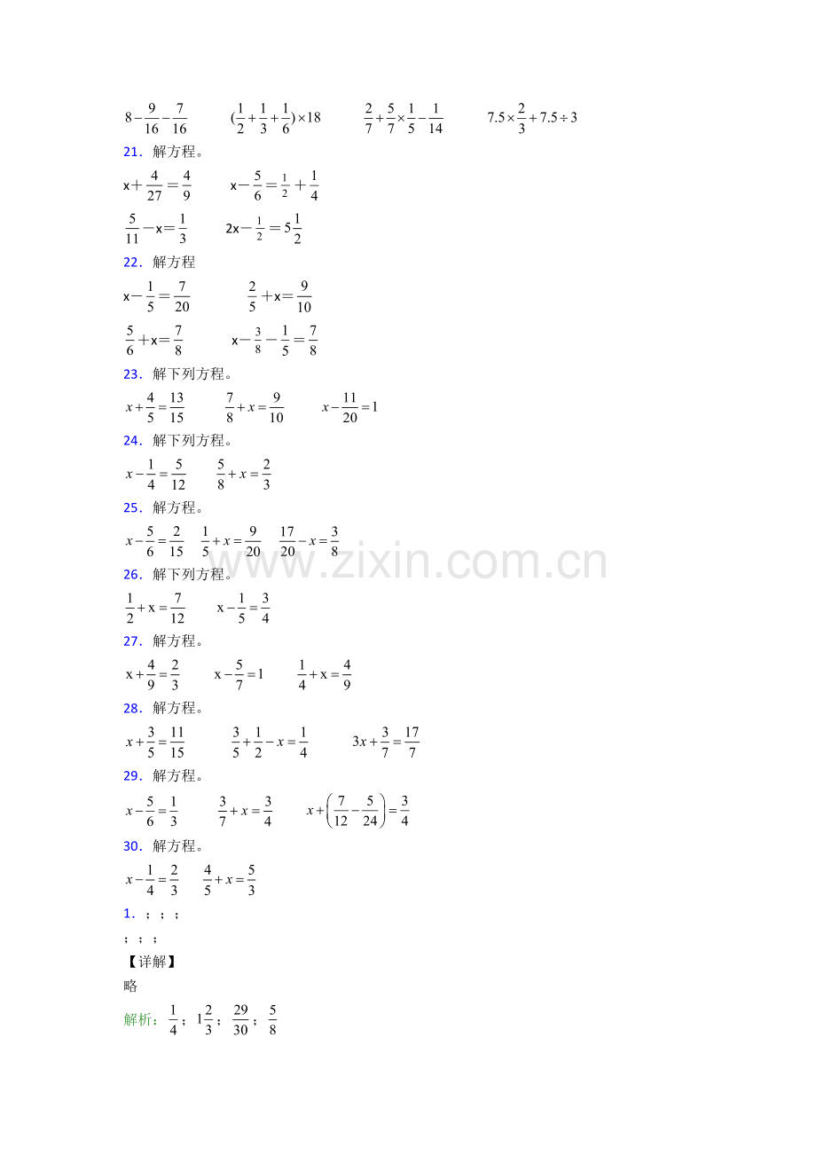 人教版五年级下册数学期末计算综合复习试卷(附解析).doc_第3页