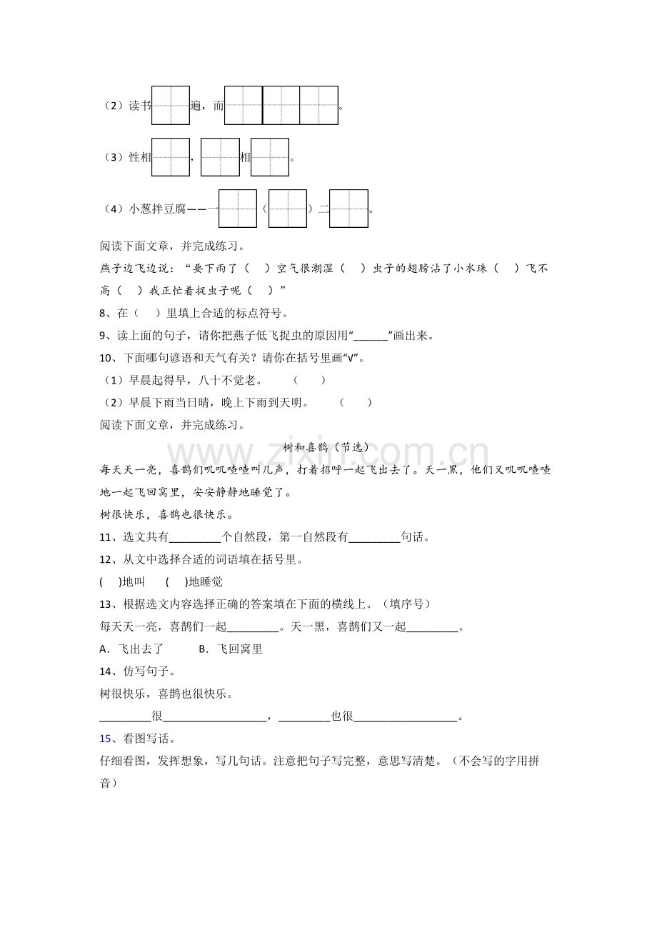 小学语文一年级下册期末质量模拟试题(及答案).doc_第2页