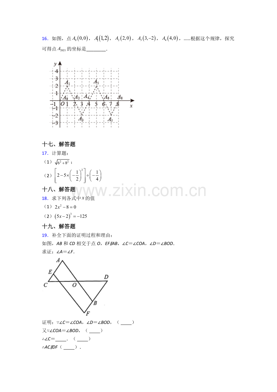 2023年人教版中学七7年级下册数学期末综合复习卷及解析.doc_第3页