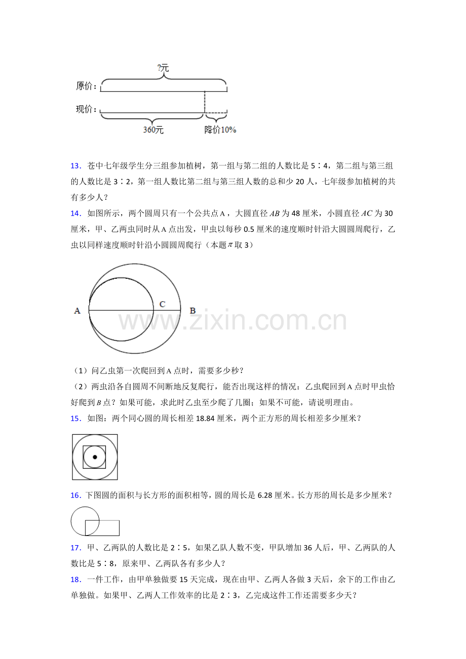 湖南省长沙市雨花区赤岗冲小学北师大版六年级上册数学应用题解决问题测试题及答案.doc_第2页