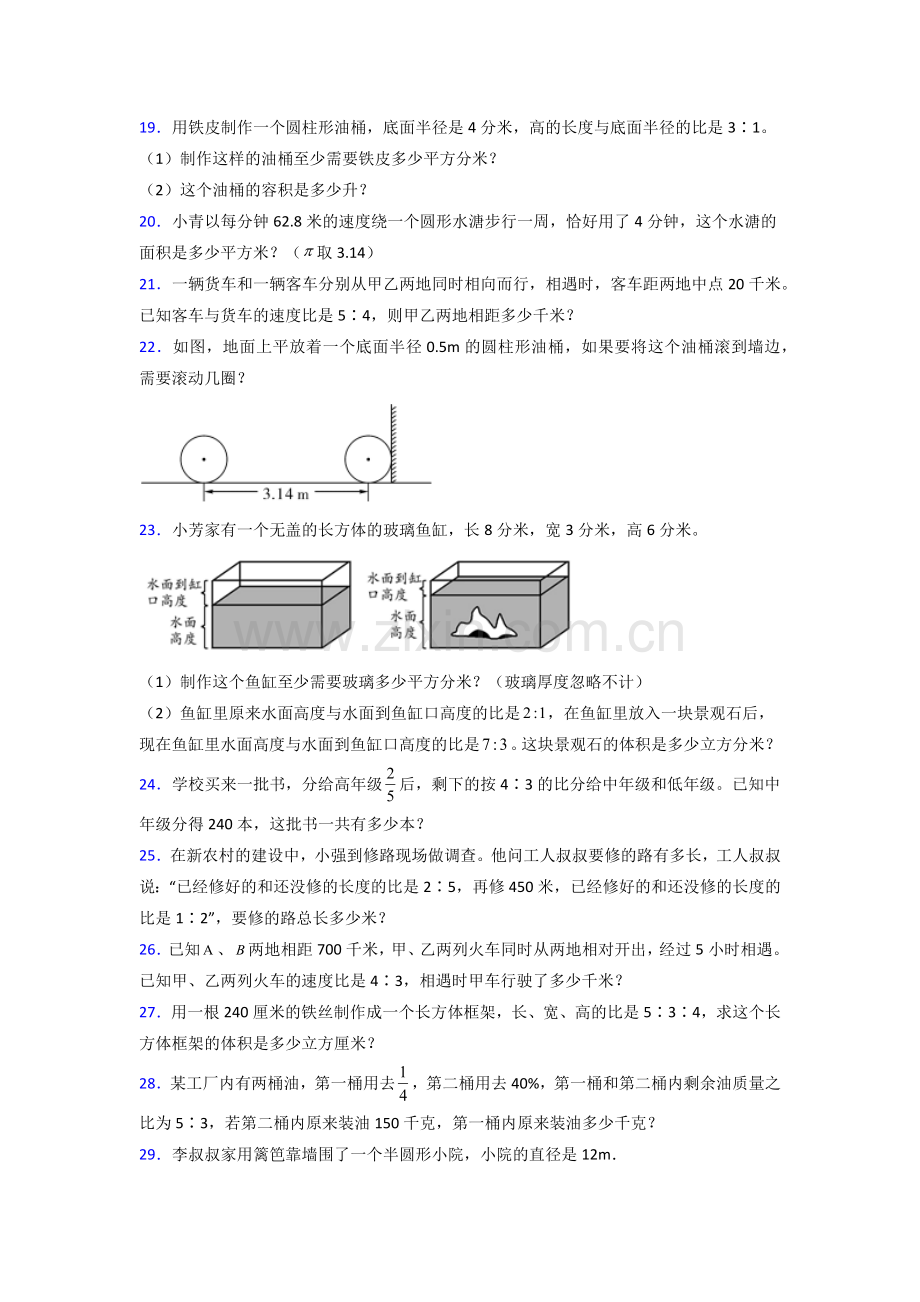 湖南省长沙市雨花区赤岗冲小学北师大版六年级上册数学应用题解决问题测试题及答案.doc_第3页