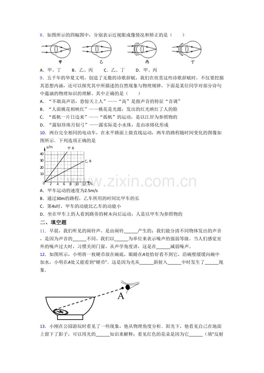 物理初二上学期期末模拟试题带答案[001].doc_第2页