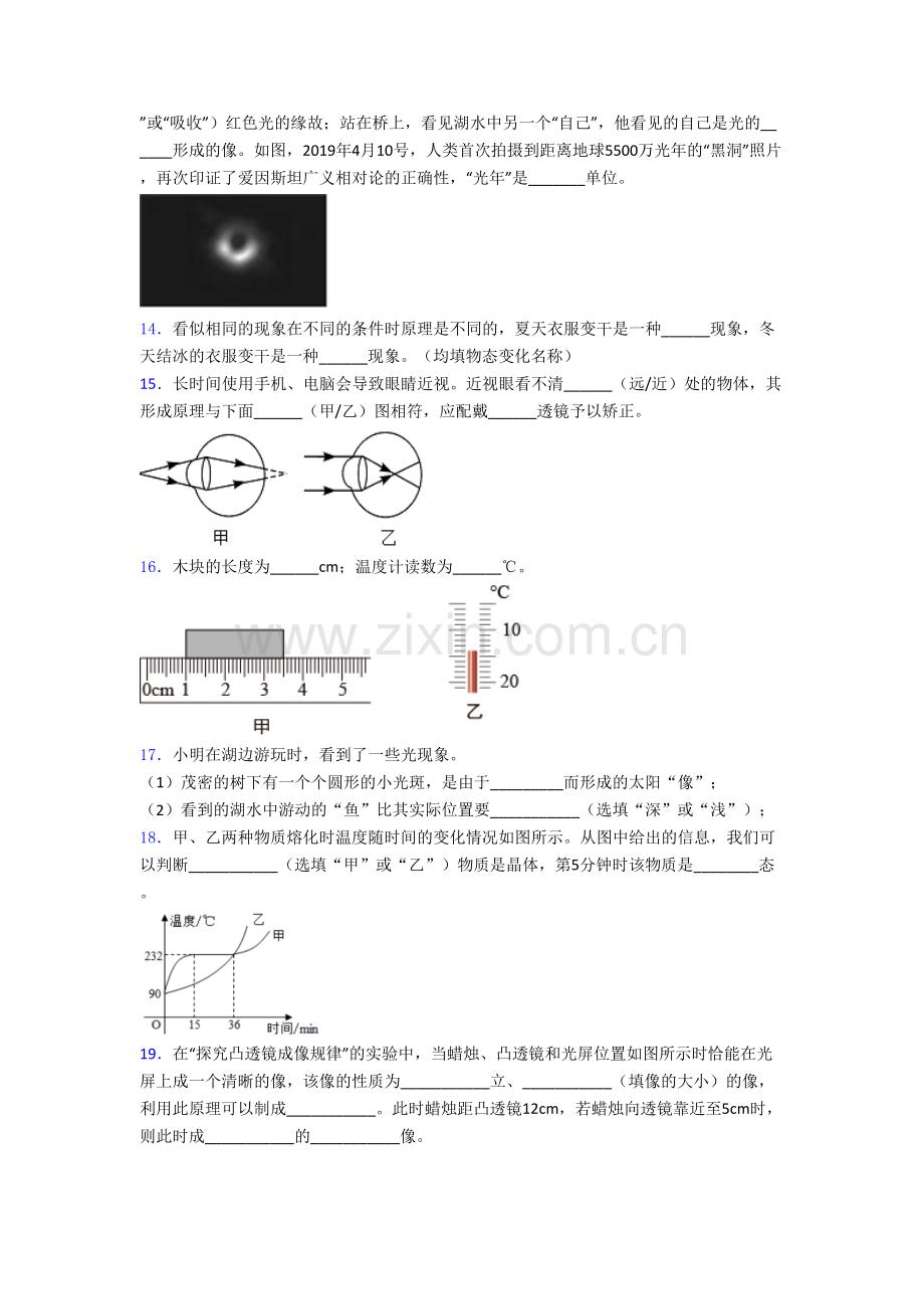 物理初二上学期期末模拟试题带答案[001].doc_第3页