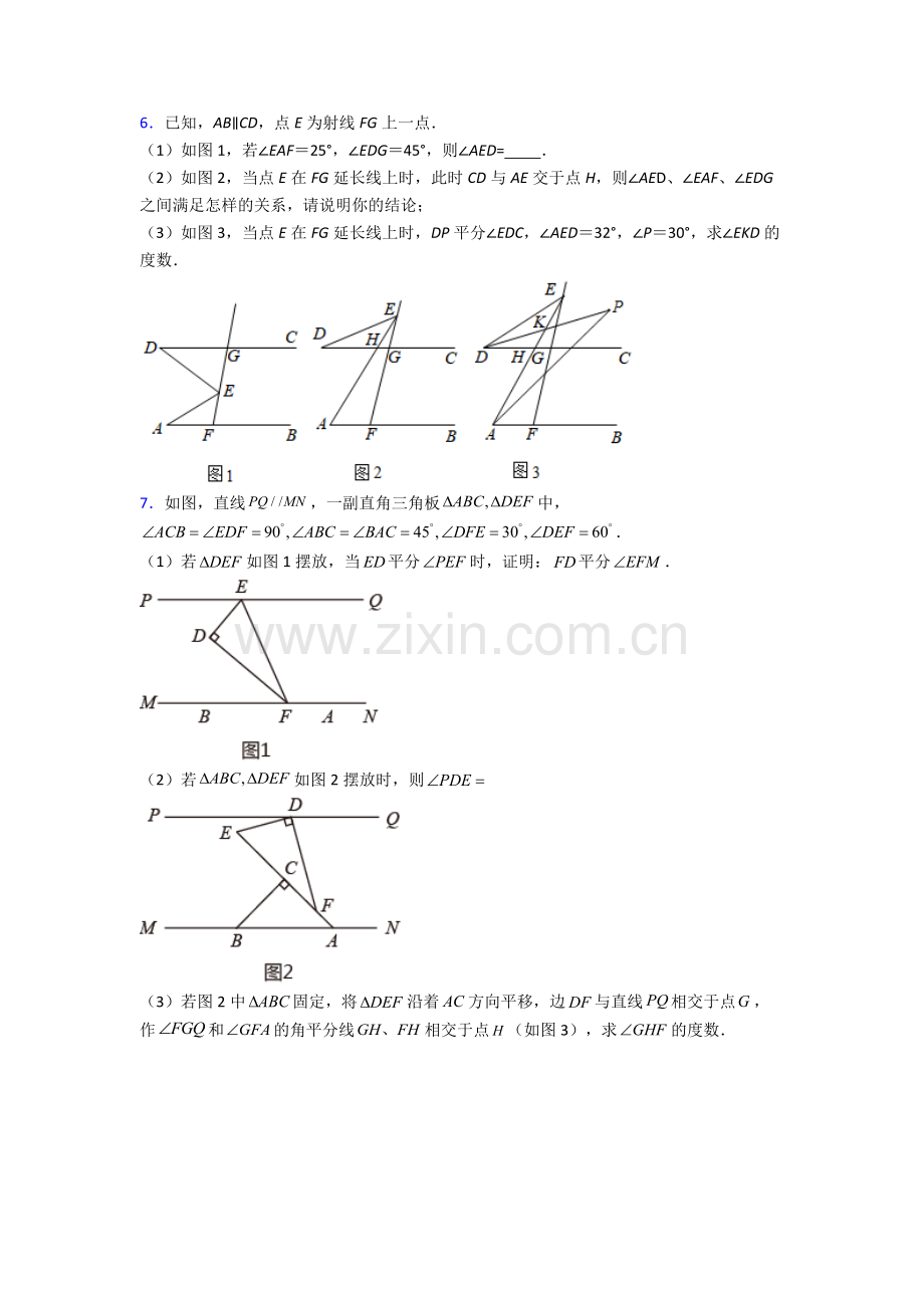 人教版中学七年级数学下册期末解答题压轴题卷及答案.doc_第2页