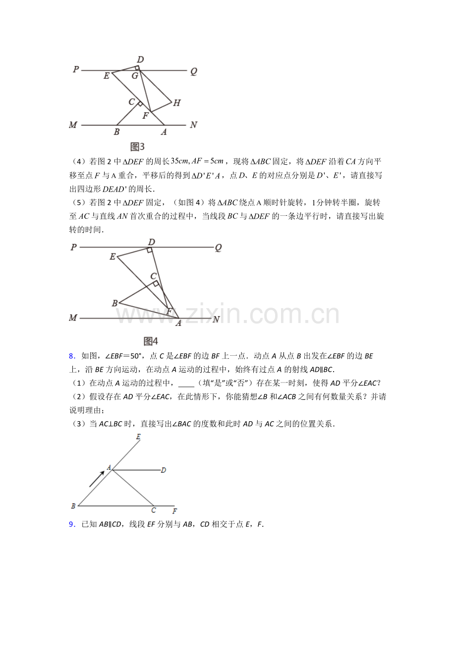 人教版中学七年级数学下册期末解答题压轴题卷及答案.doc_第3页